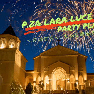 【宴会ご希望のお客様へ】各種プランのご案内