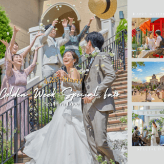 4/25(土)～〈GW*BIGフェア開催★ギフト1万＆30万特典〉ドレス映え*花嫁憧れ大聖堂×豪華2万試食